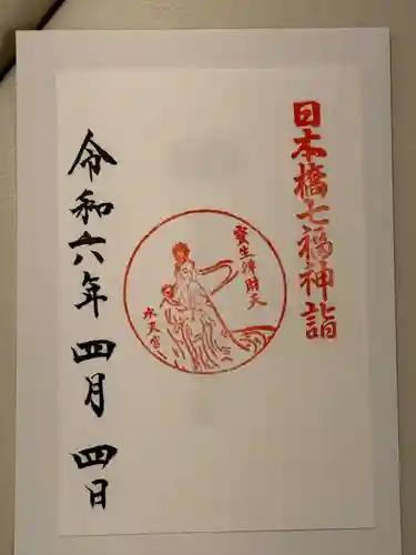 水天宮(東京都)