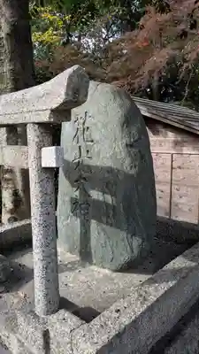 花山稲荷神社(京都府)