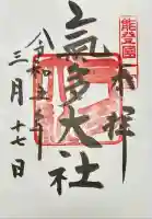 氣多大社(石川県)