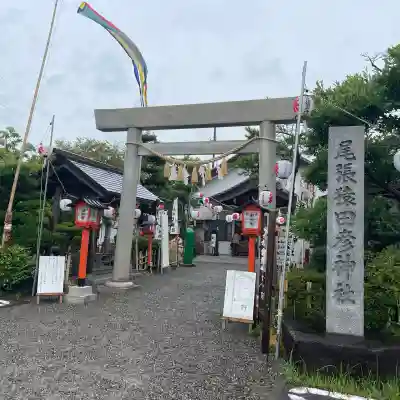 尾張猿田彦神社(愛知県)