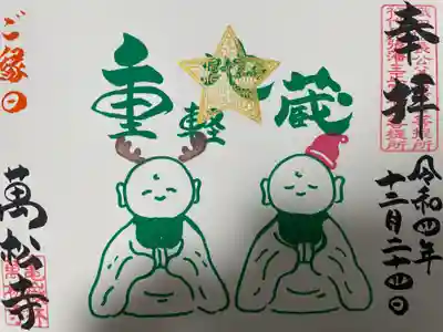 万松寺(愛知県)