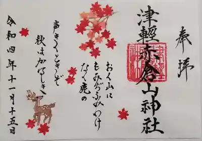 今月の限定御朱印