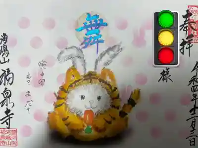 『１２月限定 副住職版』