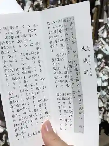 寒川神社の授与品その他