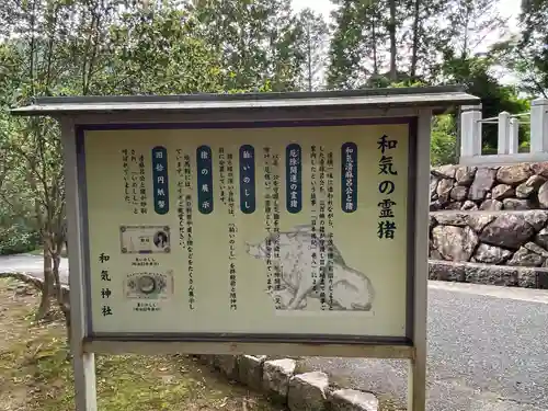 和氣神社（和気神社）の歴史