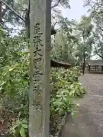 神明社(国府宮神明社)(愛知県)