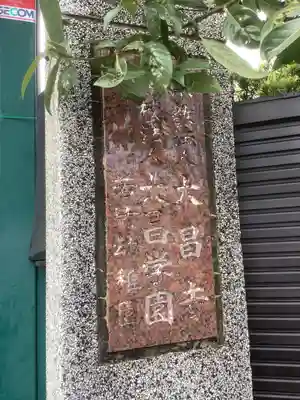 大昌寺のその他建物