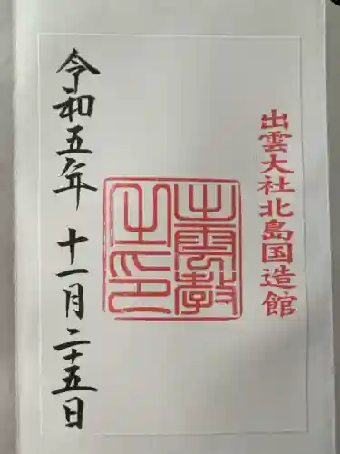 出雲大社(島根県)