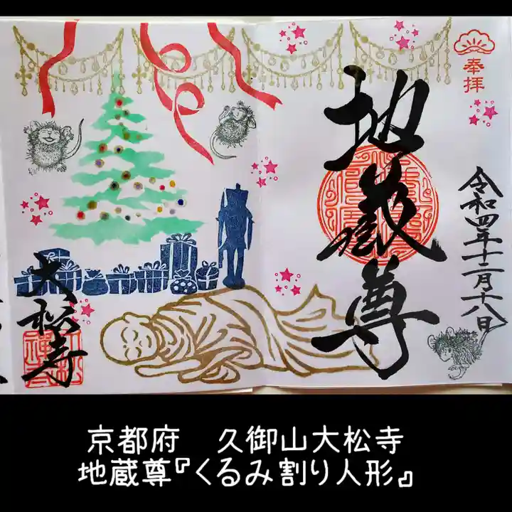 大松禅寺の御朱印