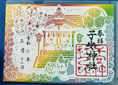 子安神社(東京都)