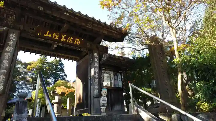 秩父札所1番 四萬部寺(埼玉県)