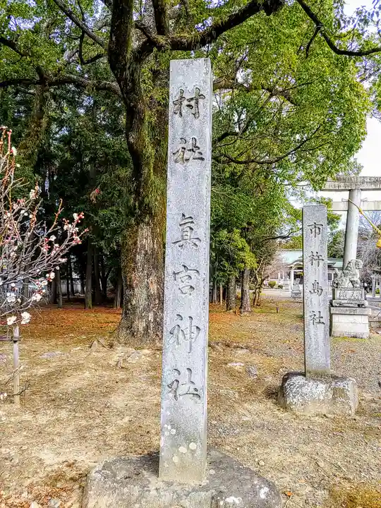 真宮神社のその他建物