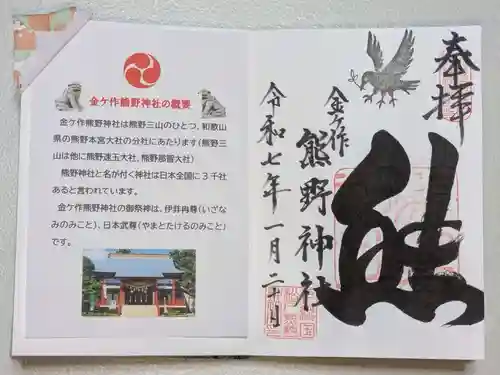 金ヶ作熊野神社(千葉県)