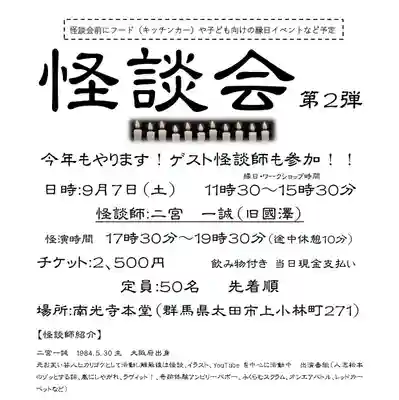 佛修山南光寺(群馬県)