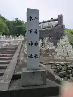 千尋神社(香川県)