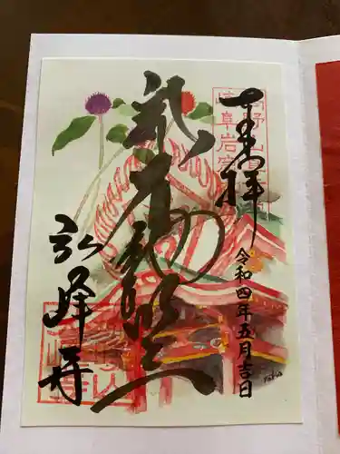 岩戸弘法弘峰寺の御朱印