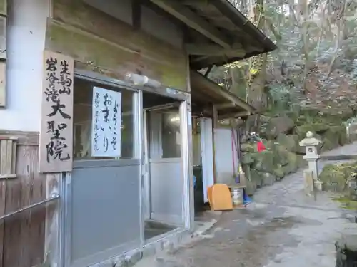 岩谷の滝大聖院のその他建物
