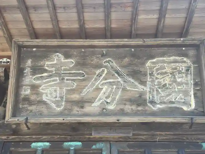 国分寺(福井県)