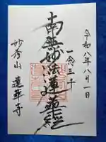 蓮華寺(神奈川県)