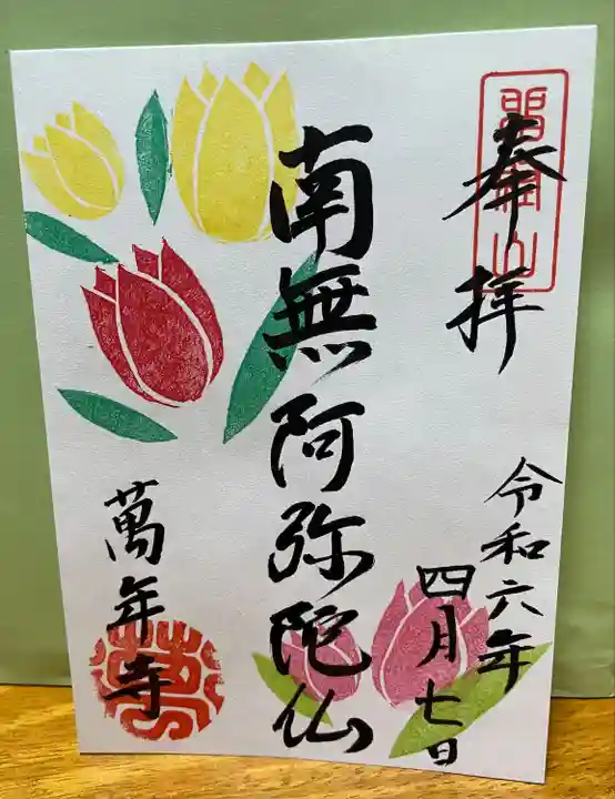 萬年寺(万年寺)(京都府)