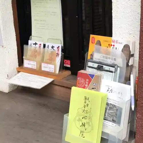 心城院(東京都)