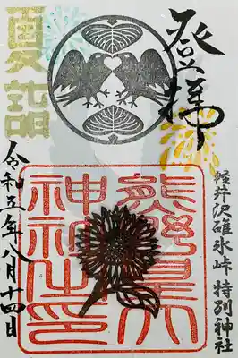 熊野皇大神社(長野県)