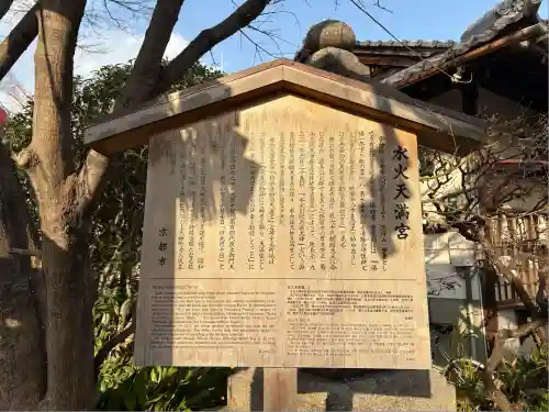 水火天満宮(京都府)