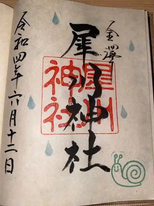 犀川神社の御朱印
