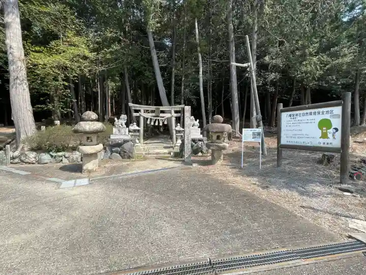 八幡宮神社(滋賀県)