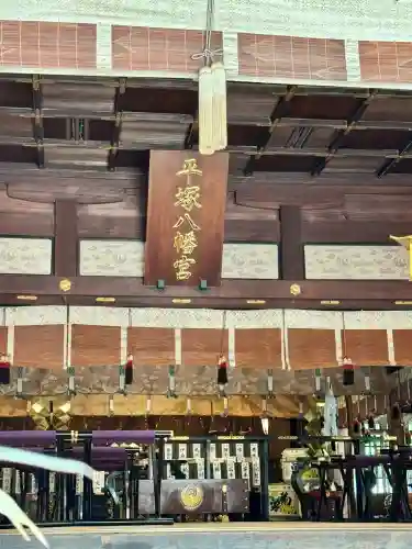 平塚八幡宮(神奈川県)