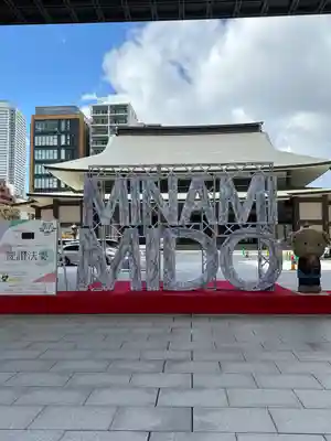 難波別院(大阪府)