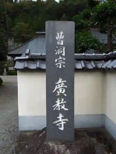 広教寺のその他建物