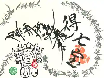 5月 御首題 『三面大黒天・袋』