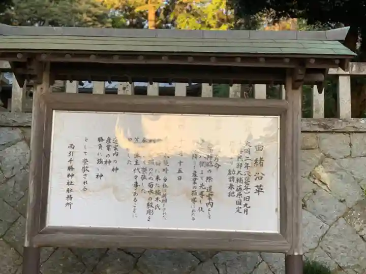 雨引千勝神社の歴史