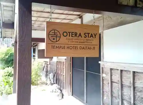 大泰寺のその他建物