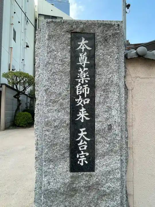 神楽坂安養寺(東京都)