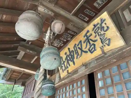 内牧鷲香取神社(埼玉県)