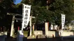 鹿島神社の建物その他