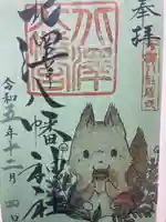 北澤八幡神社(東京都)