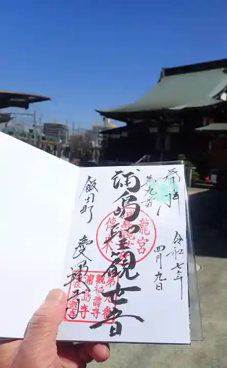 笠䅣稲荷神社の御朱印