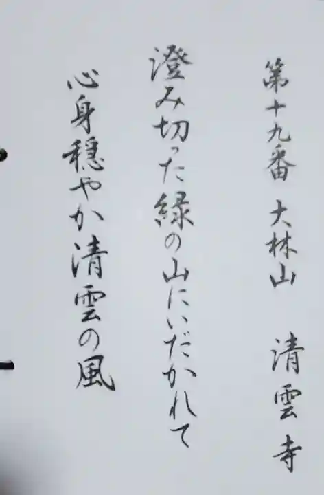 清雲寺の御朱印