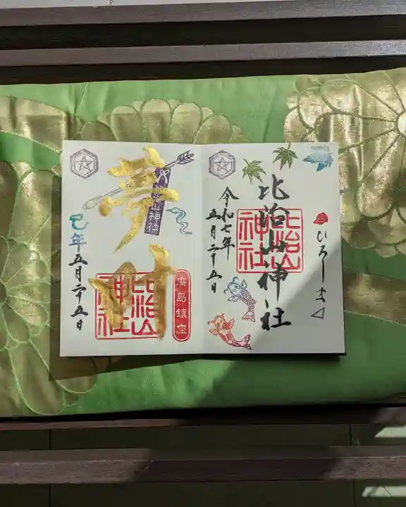 比治山神社の御朱印