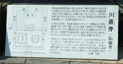 弘福寺（川原寺跡）(奈良県)