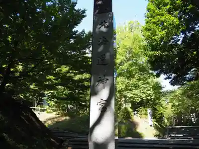 北海道神宮のその他建物