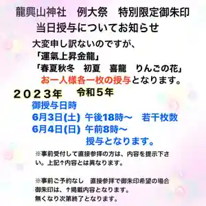 龍興山神社(青森県) 2023年06月03日(土)〜(2023年06月04日(日) 15時24分39秒投稿)