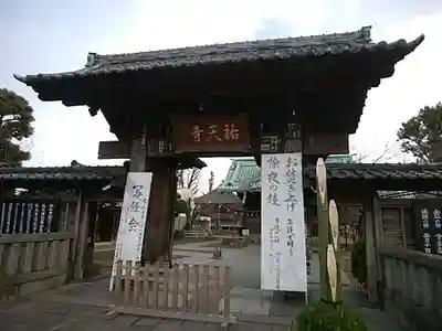 祐天寺の山門・神門