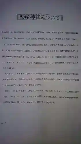 柴崎神社の授与品その他