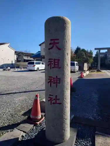 西小松川天祖神社(東京都)