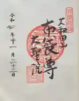 大聖院(千葉県)