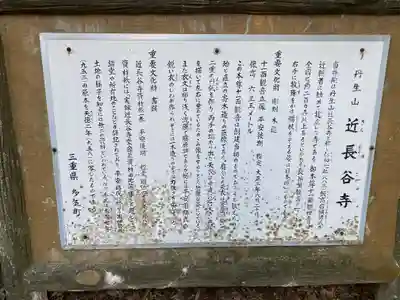 近長谷寺(三重県)